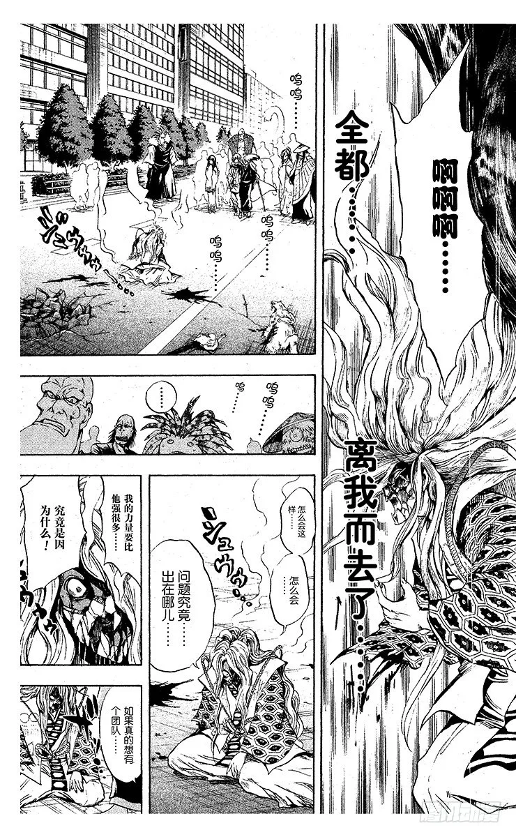 第47幕 野心的终结 第7页
