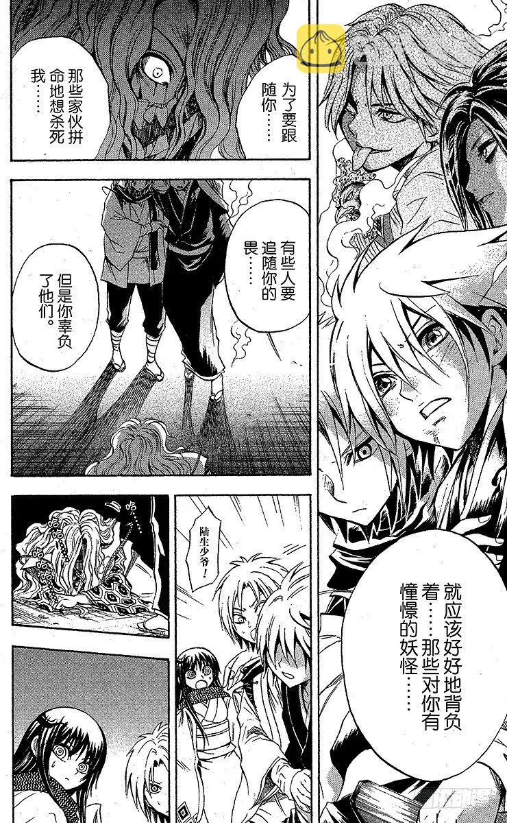 第47幕 野心的终结 第8页