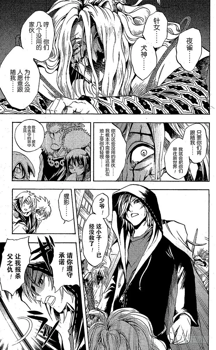 第47幕 野心的终结 第9页