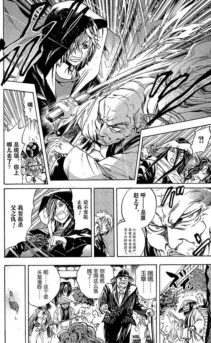 第47幕 野心的终结 第10页