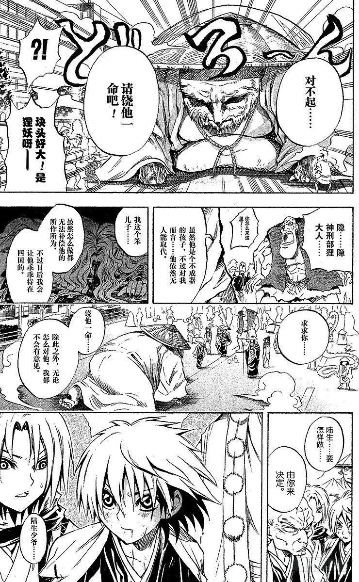 第47幕 野心的终结 第11页