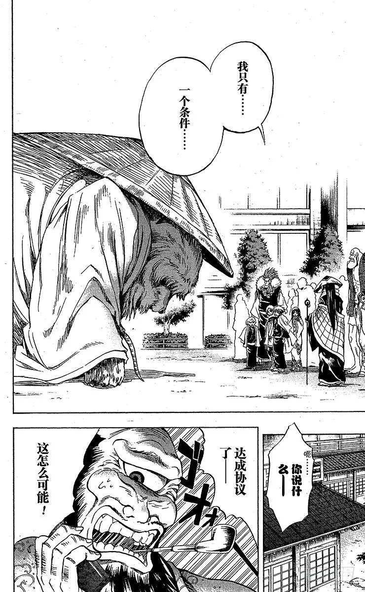 第47幕 野心的终结 第12页