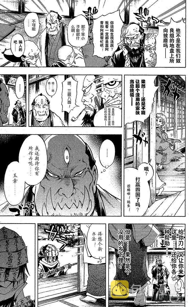 第47幕 野心的终结 第13页