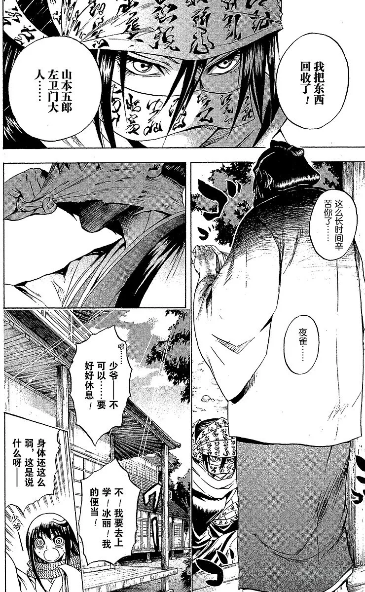 第47幕 野心的终结 第14页