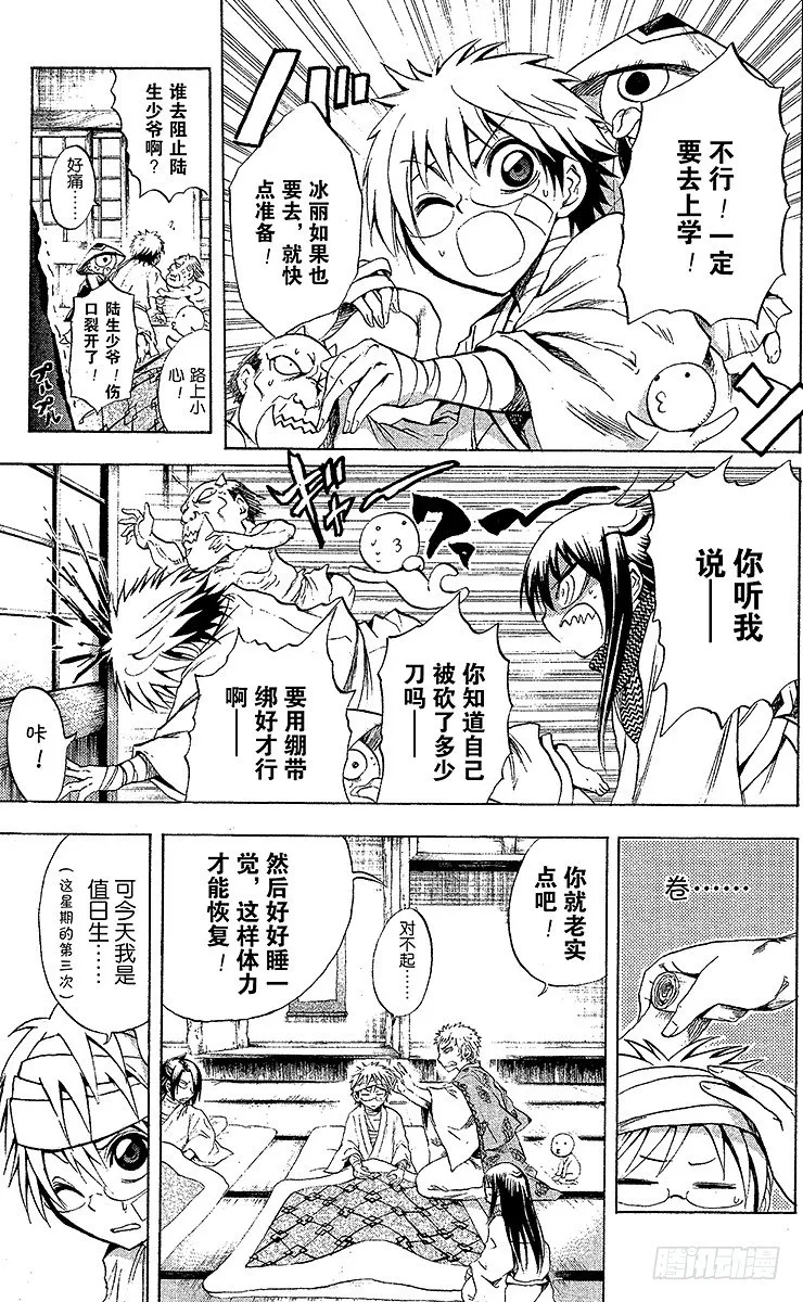 第47幕 野心的终结 第15页