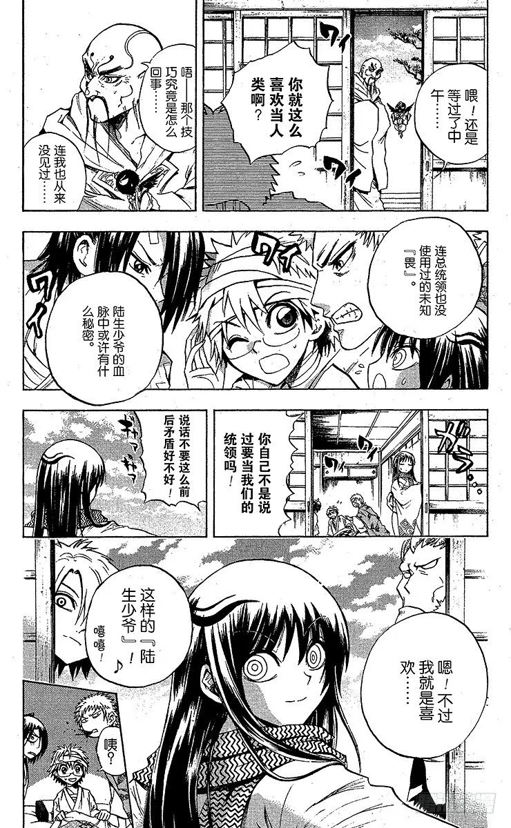 第47幕 野心的终结 第16页
