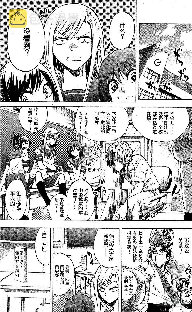 第47幕 野心的终结 第17页