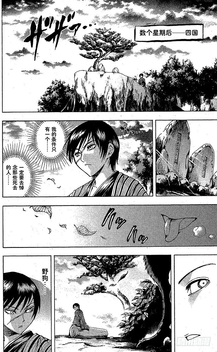 第47幕 野心的终结 第18页