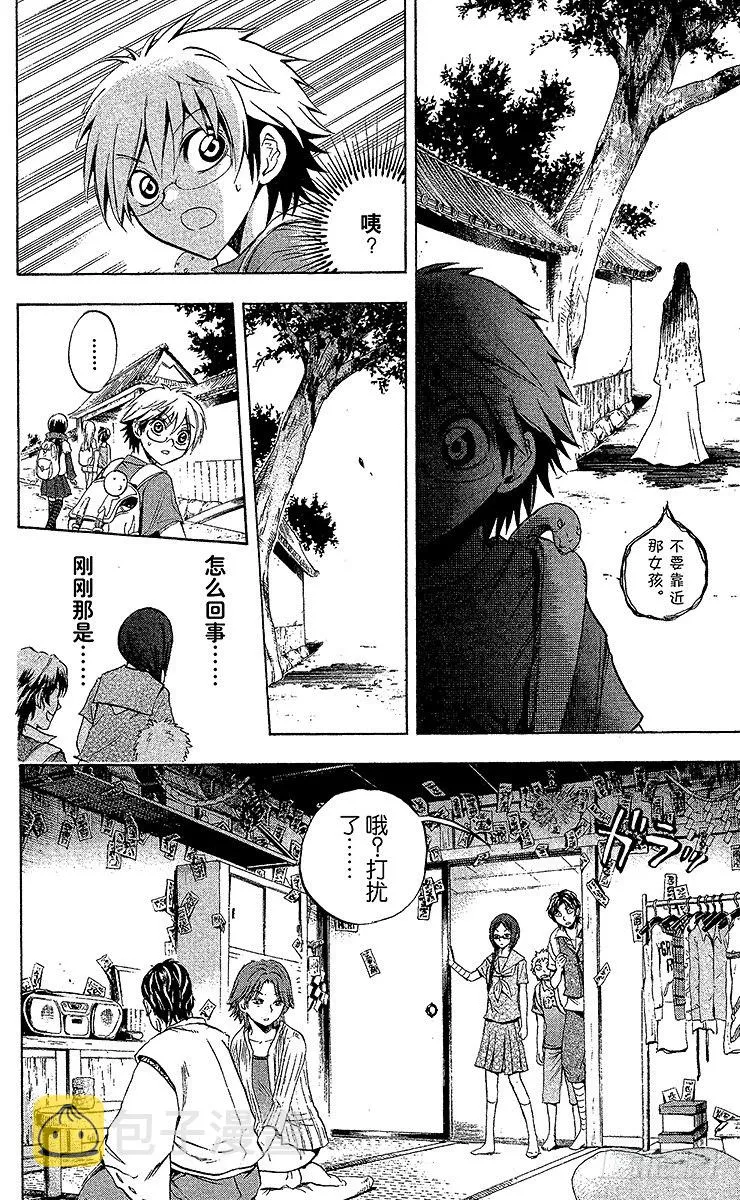 第48幕 邪魅出没的家 其之一 第12页