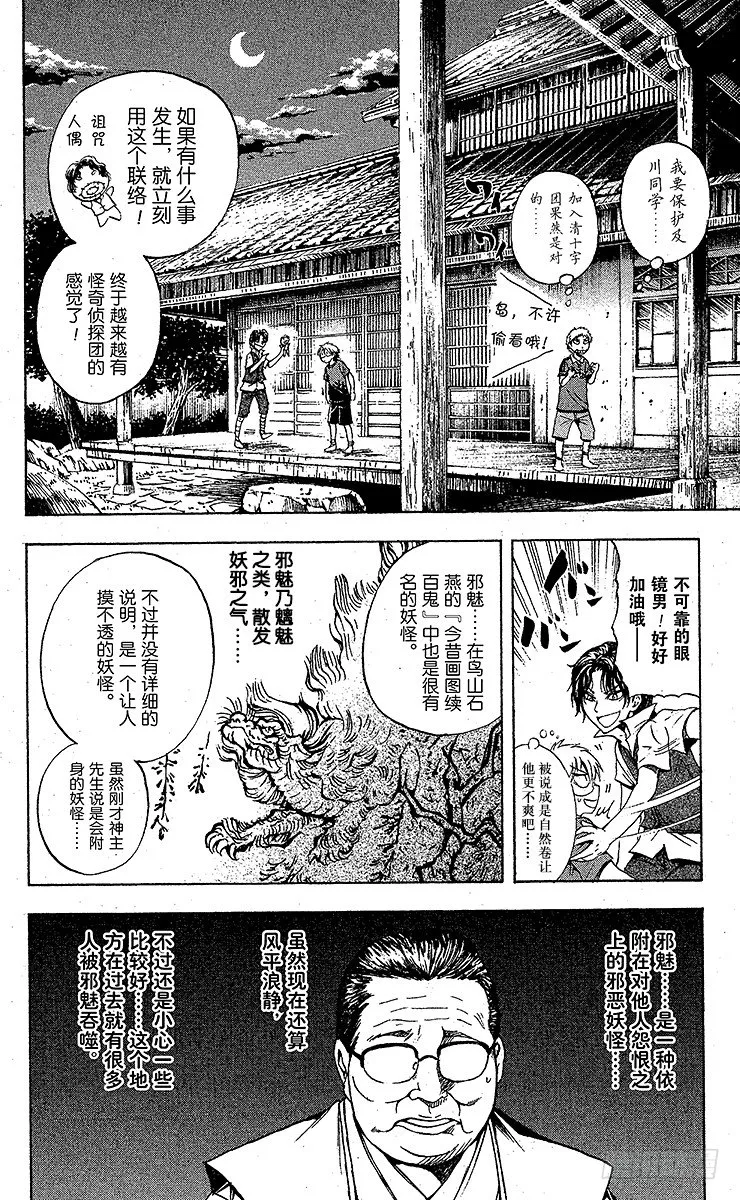 第48幕 邪魅出没的家 其之一 第16页