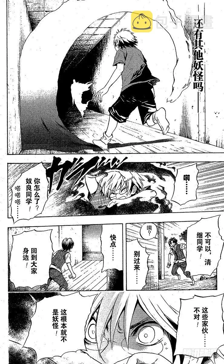 第48幕 邪魅出没的家 其之一 第18页