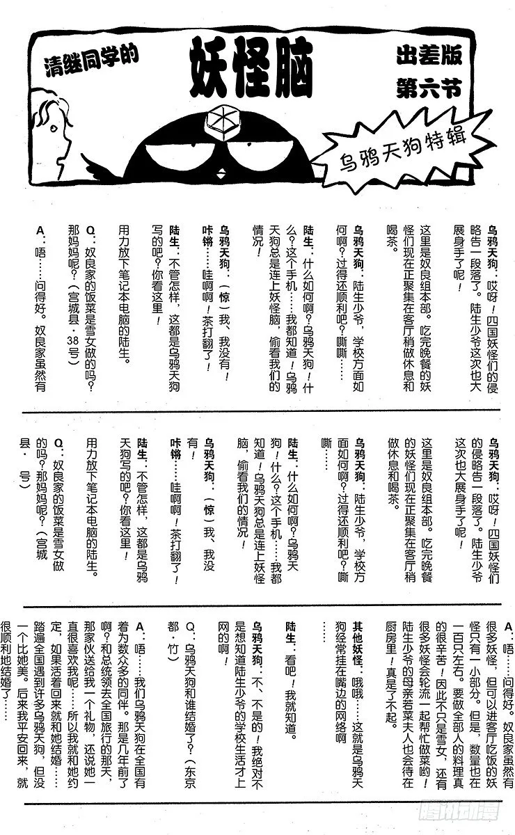 第48幕 邪魅出没的家 其之一 第20页