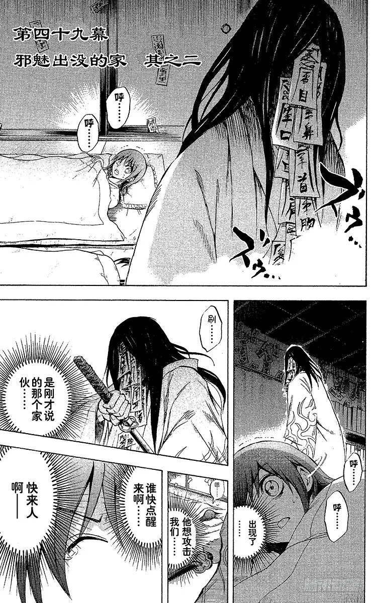 第49幕 邪魅出没的家 其之二 第1页