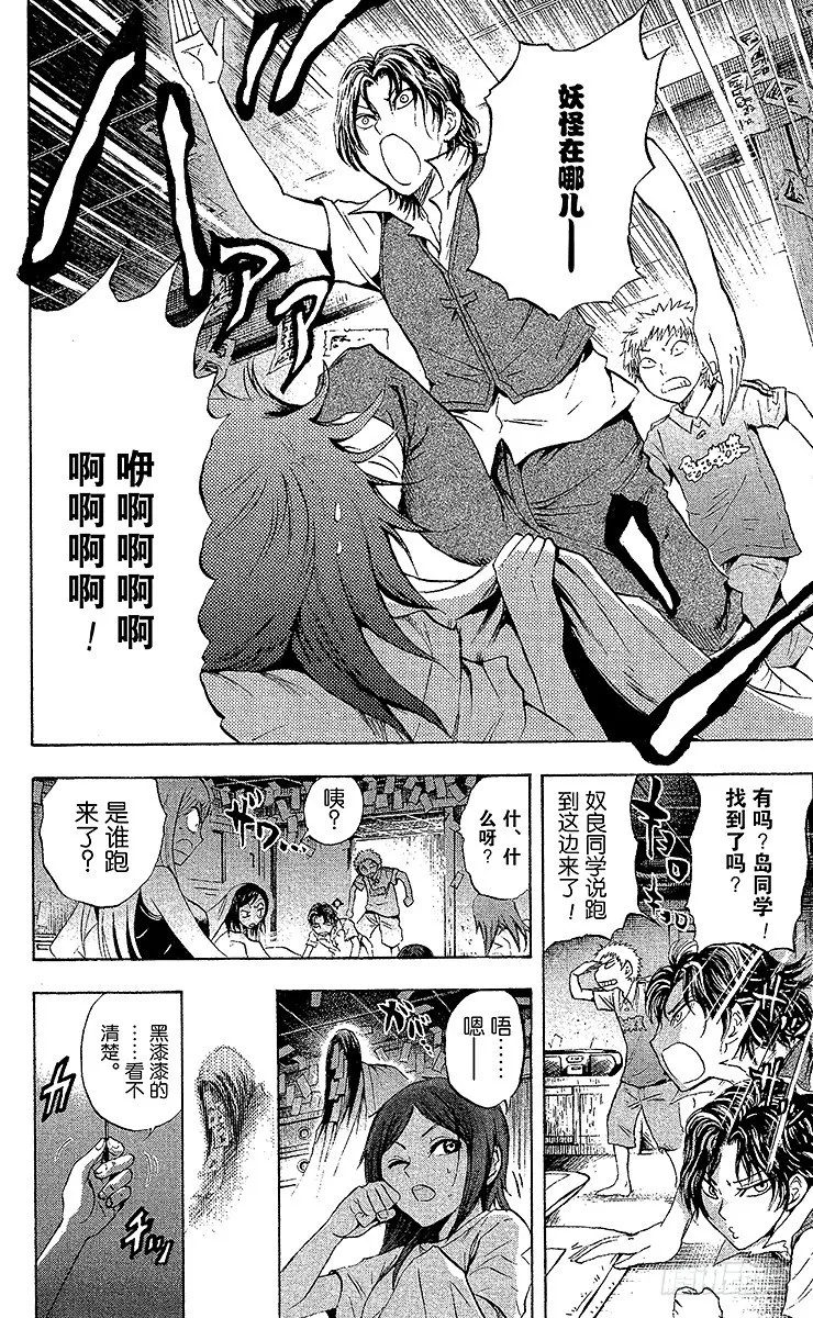 第49幕 邪魅出没的家 其之二 第2页