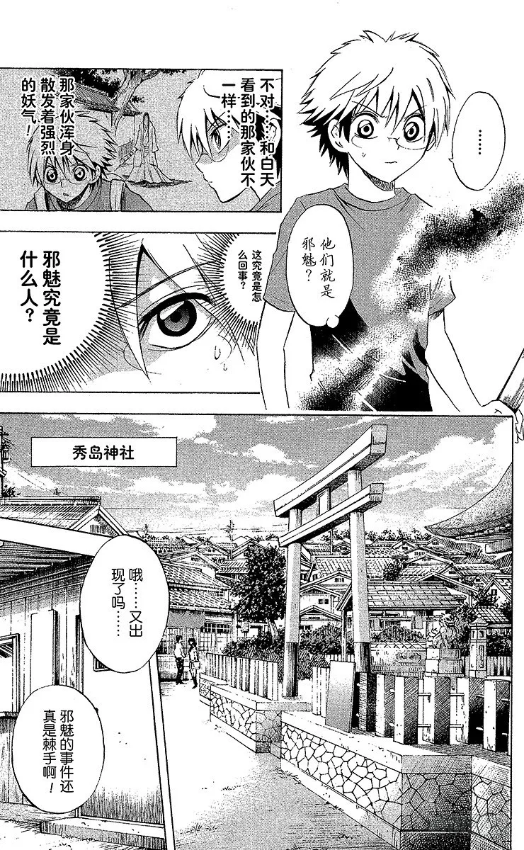 第49幕 邪魅出没的家 其之二 第5页
