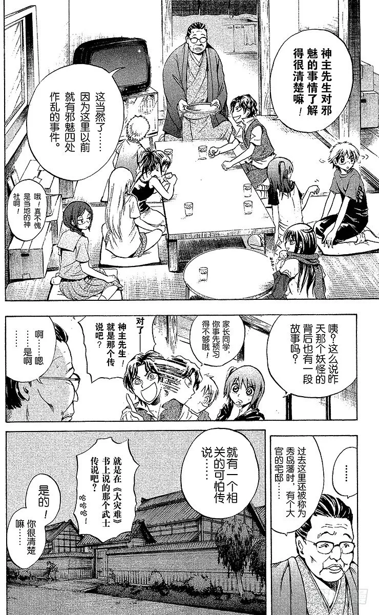 第49幕 邪魅出没的家 其之二 第6页