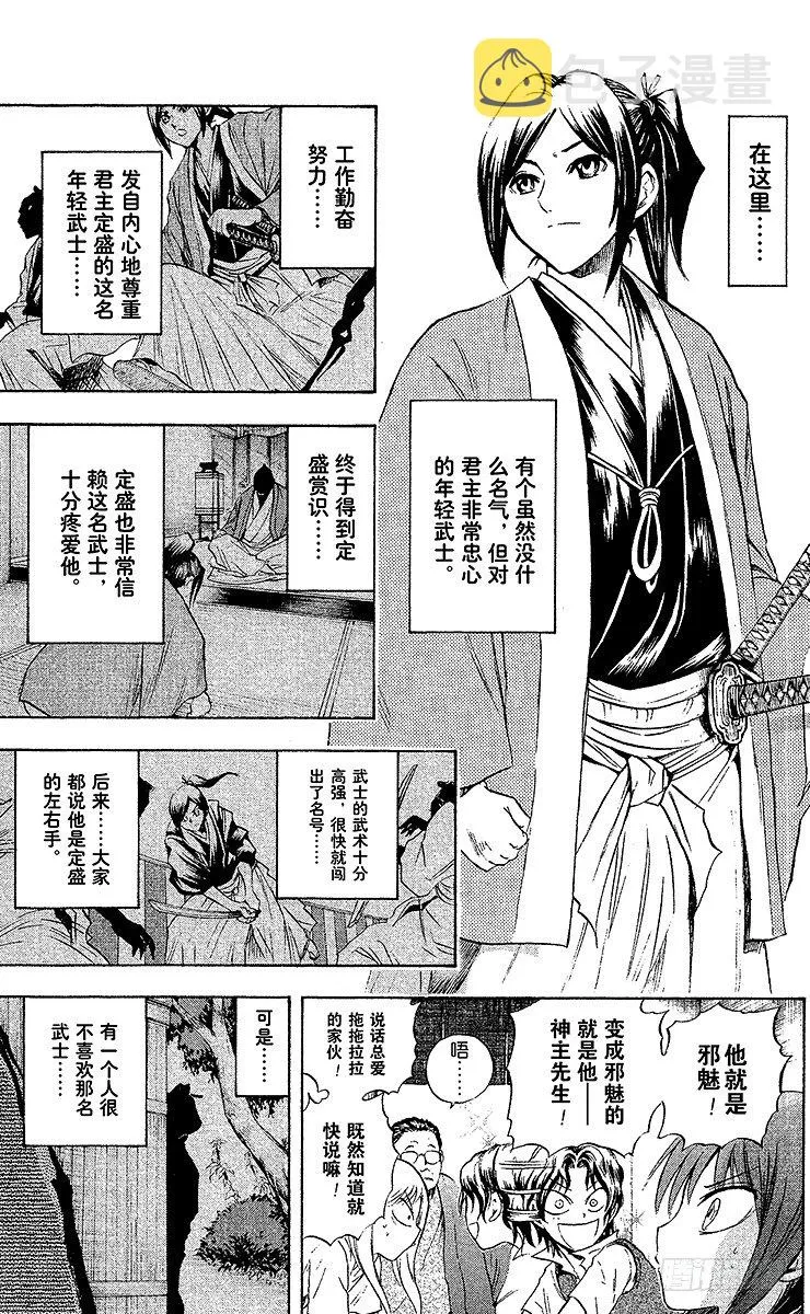 第49幕 邪魅出没的家 其之二 第7页