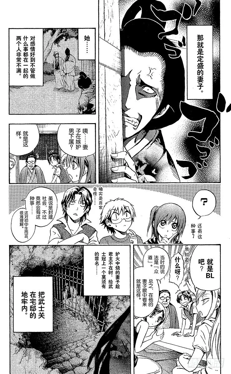 第49幕 邪魅出没的家 其之二 第8页