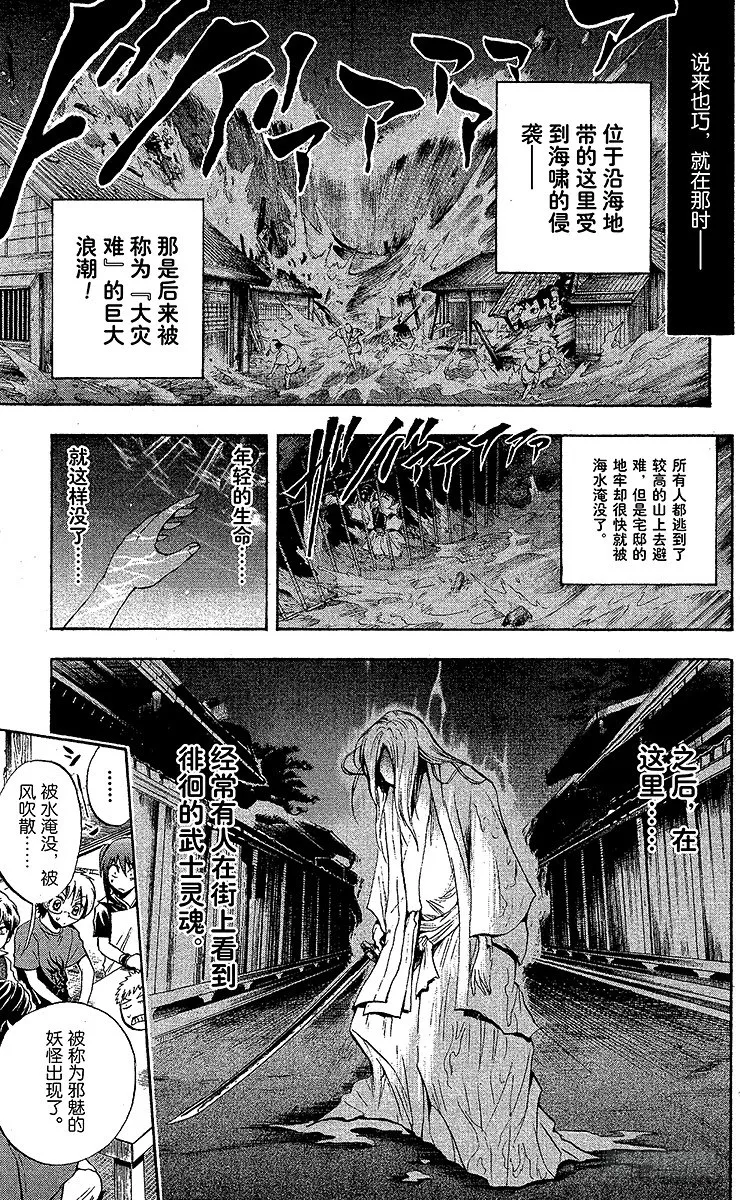 第49幕 邪魅出没的家 其之二 第9页