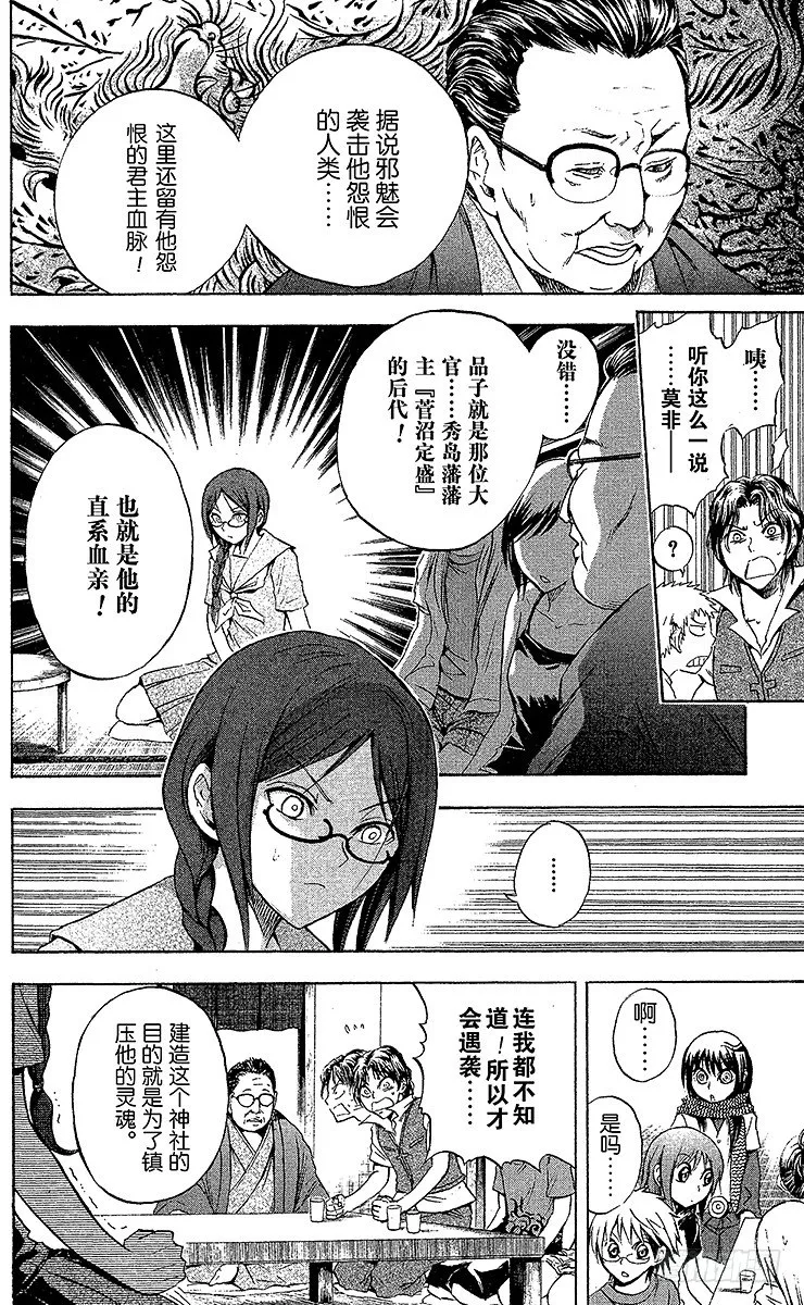 第49幕 邪魅出没的家 其之二 第10页
