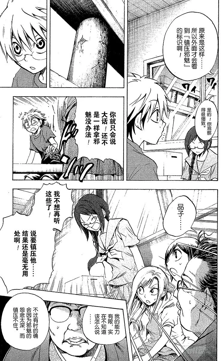 第49幕 邪魅出没的家 其之二 第11页