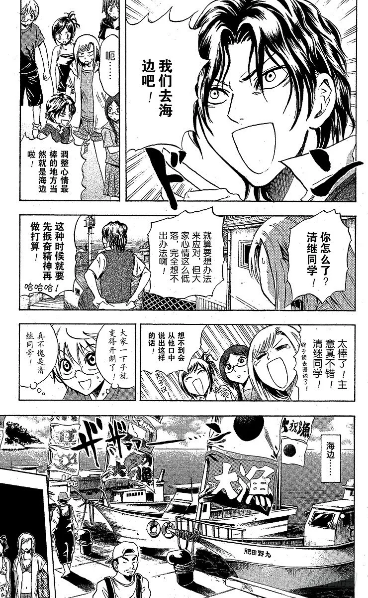 第49幕 邪魅出没的家 其之二 第13页