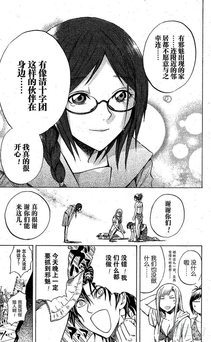 第49幕 邪魅出没的家 其之二 第15页
