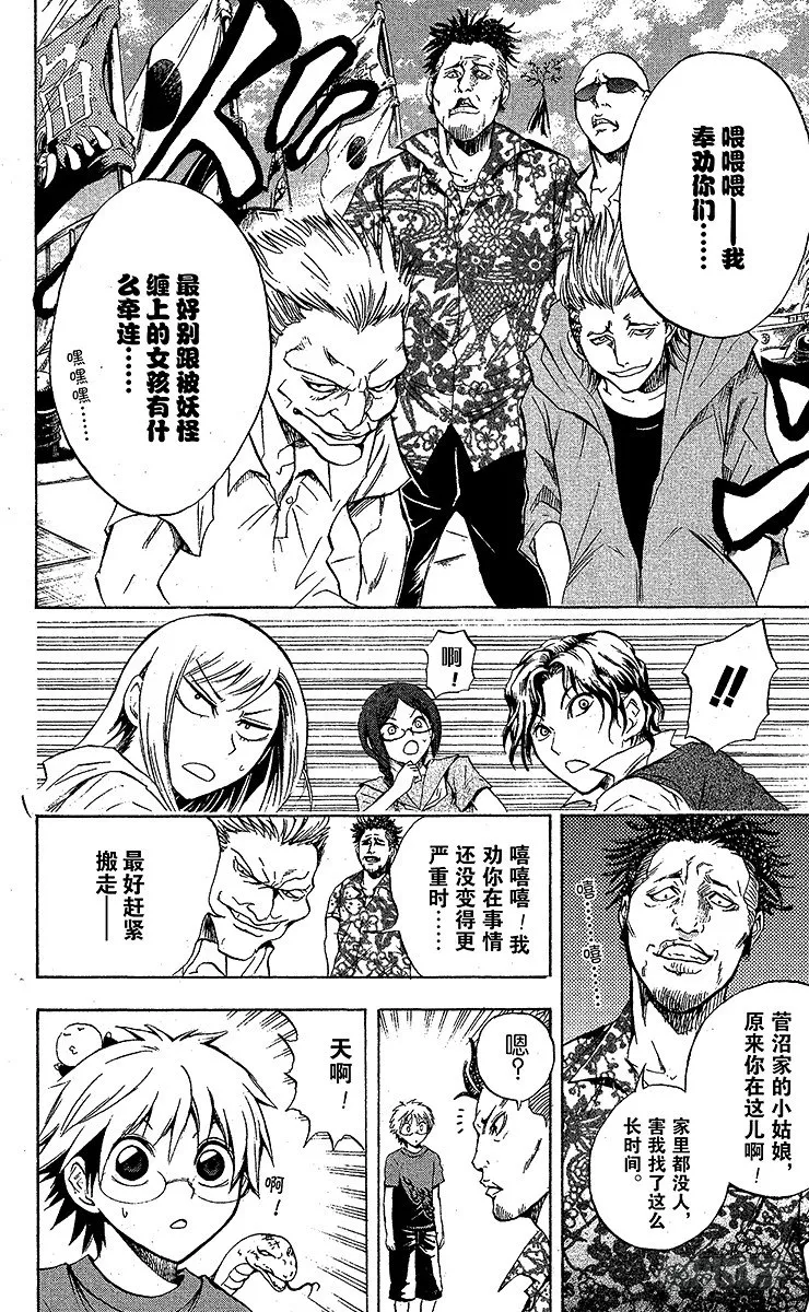第49幕 邪魅出没的家 其之二 第16页