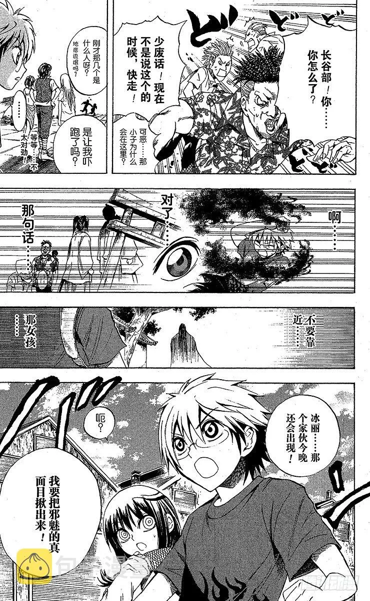 第49幕 邪魅出没的家 其之二 第17页