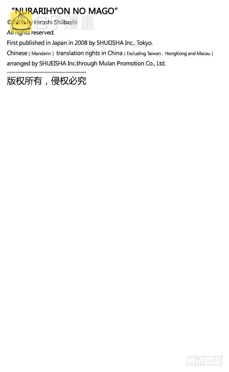 第49幕 邪魅出没的家 其之二 第19页