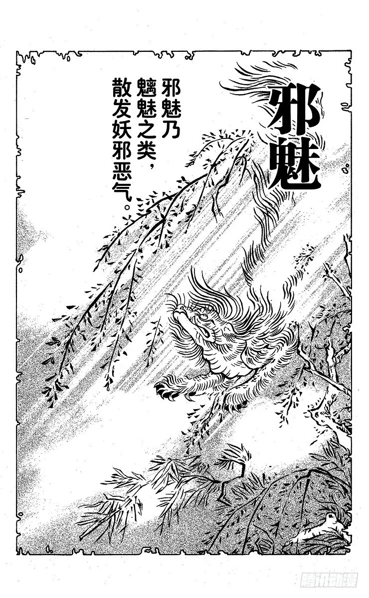 第50幕 邪魅出没的家 其之三 第2页