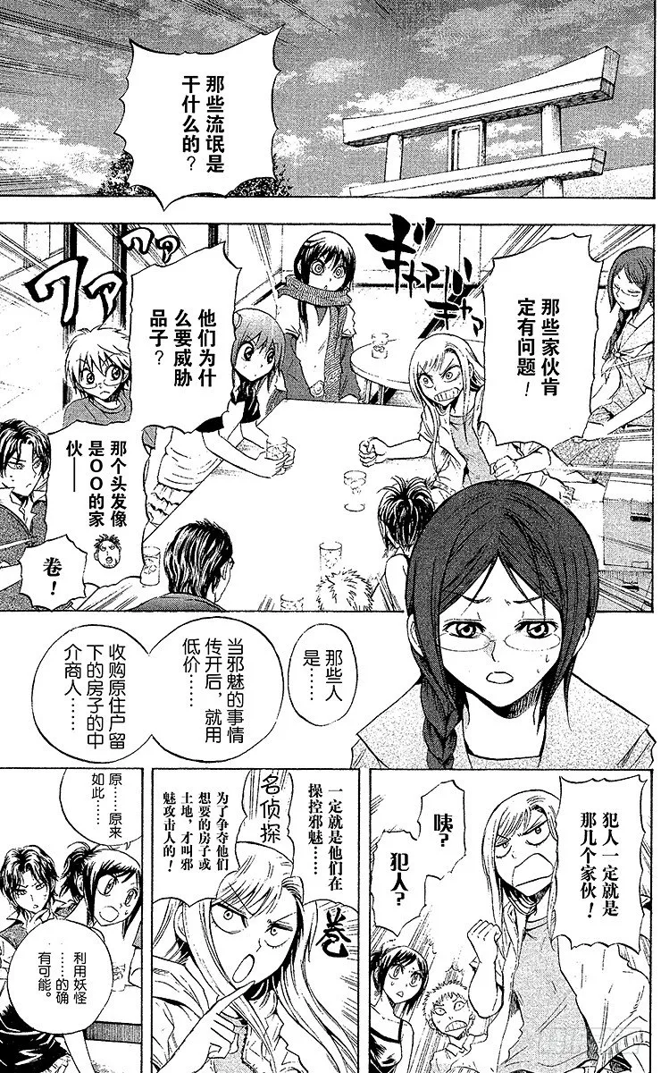 第50幕 邪魅出没的家 其之三 第3页