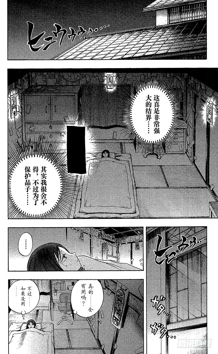 第50幕 邪魅出没的家 其之三 第6页