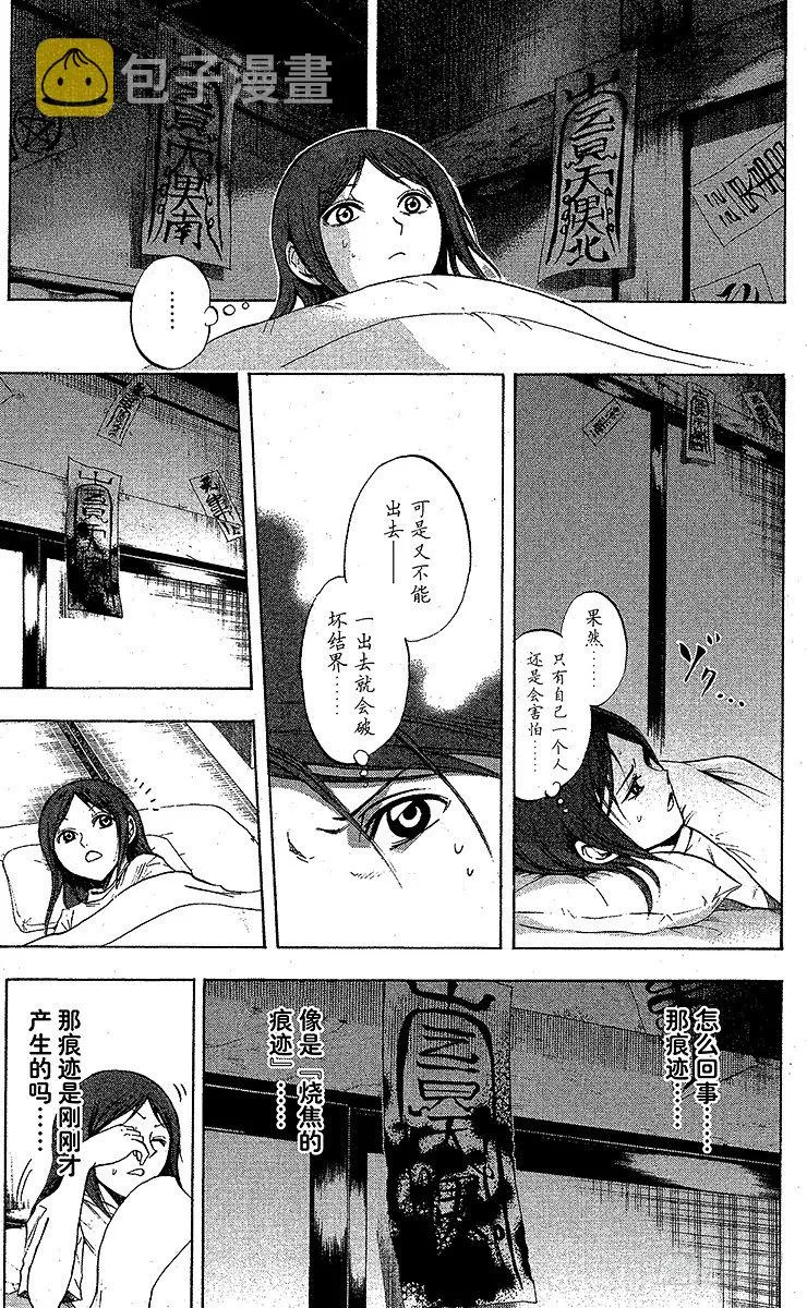 第50幕 邪魅出没的家 其之三 第7页
