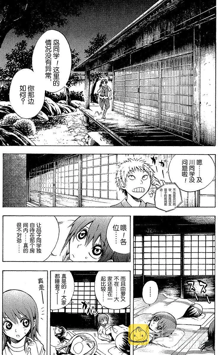 第50幕 邪魅出没的家 其之三 第11页