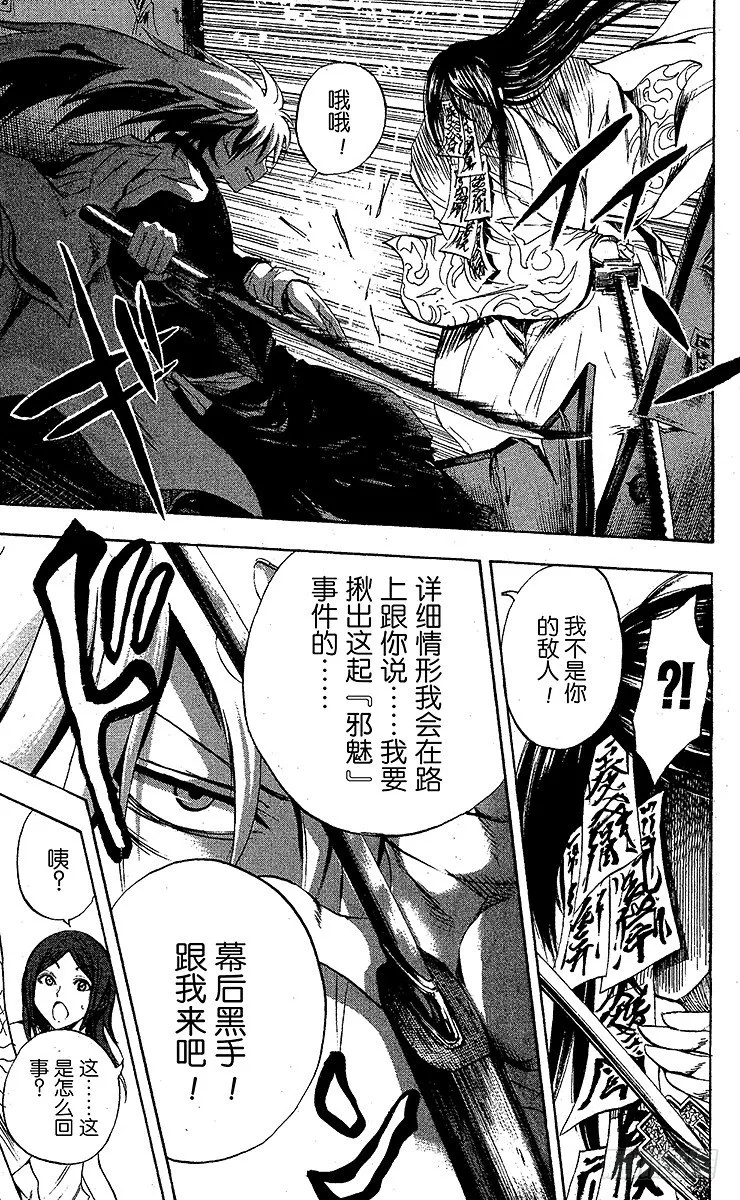 第50幕 邪魅出没的家 其之三 第15页