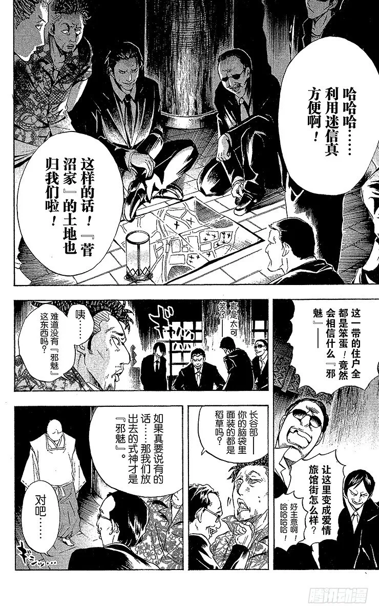 第50幕 邪魅出没的家 其之三 第16页