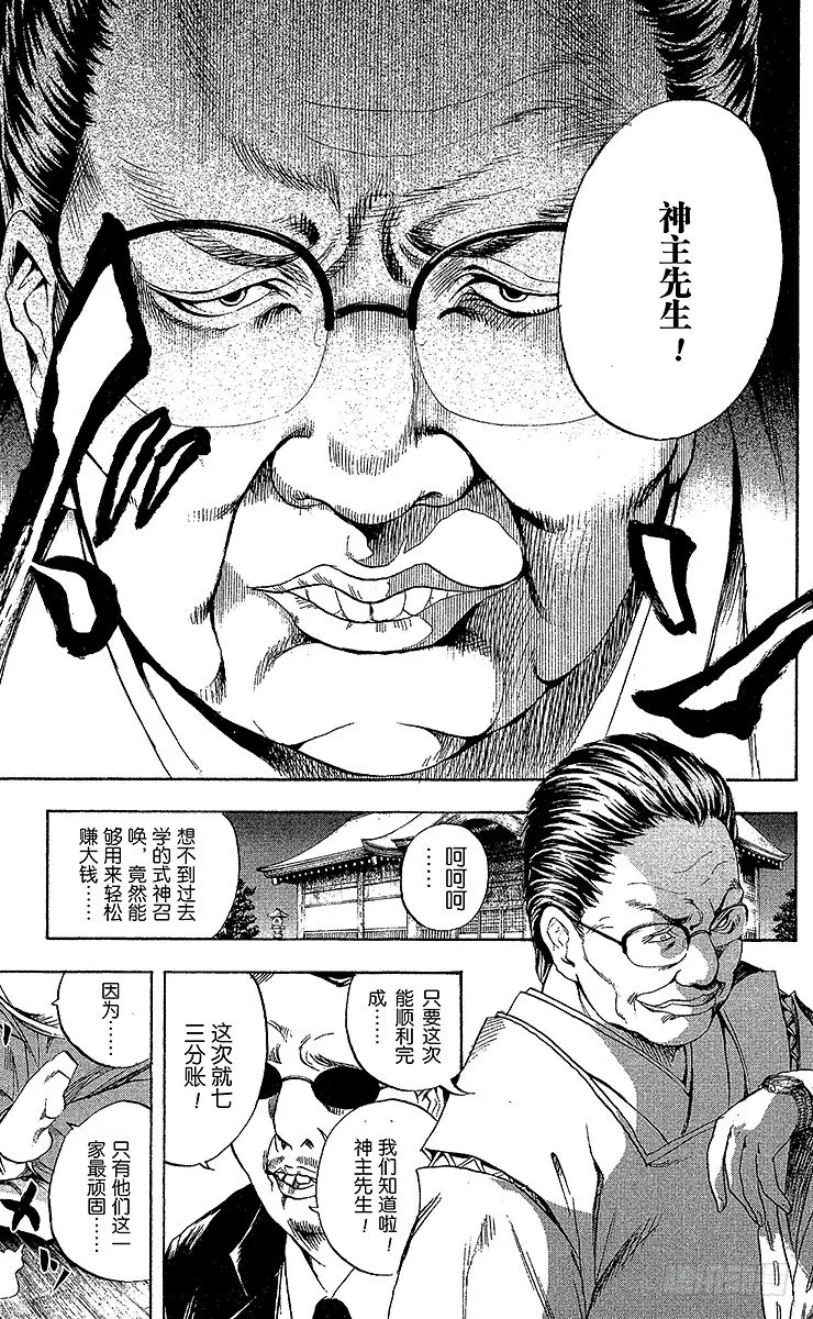第50幕 邪魅出没的家 其之三 第17页