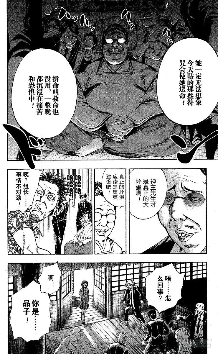 第50幕 邪魅出没的家 其之三 第18页
