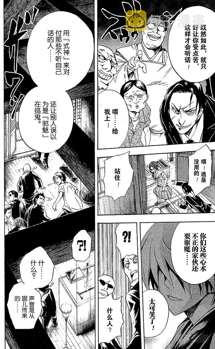 第50幕 邪魅出没的家 其之三 第20页