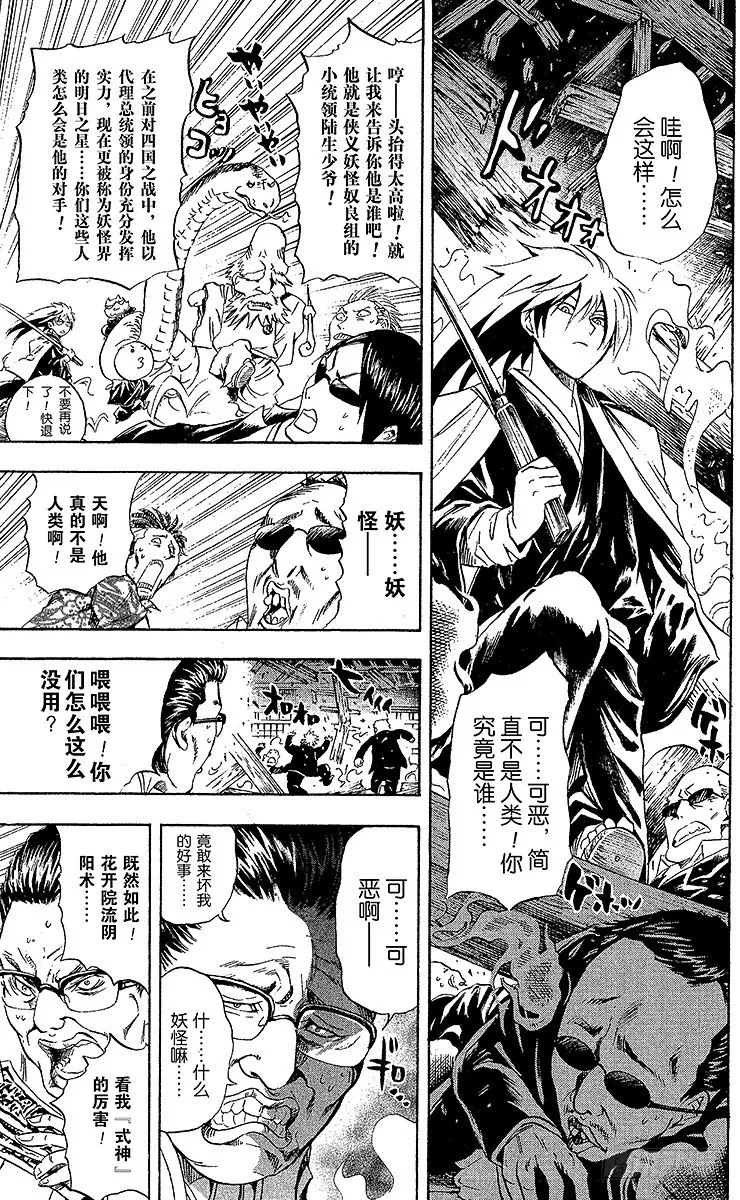 第50幕 邪魅出没的家 其之三 第23页