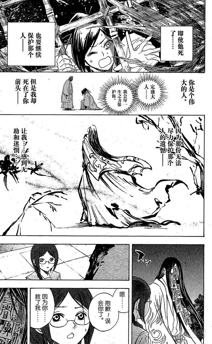 第50幕 邪魅出没的家 其之三 第27页