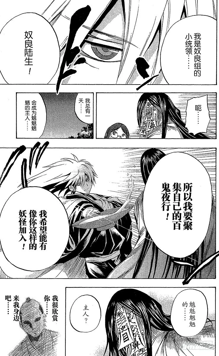 第50幕 邪魅出没的家 其之三 第29页
