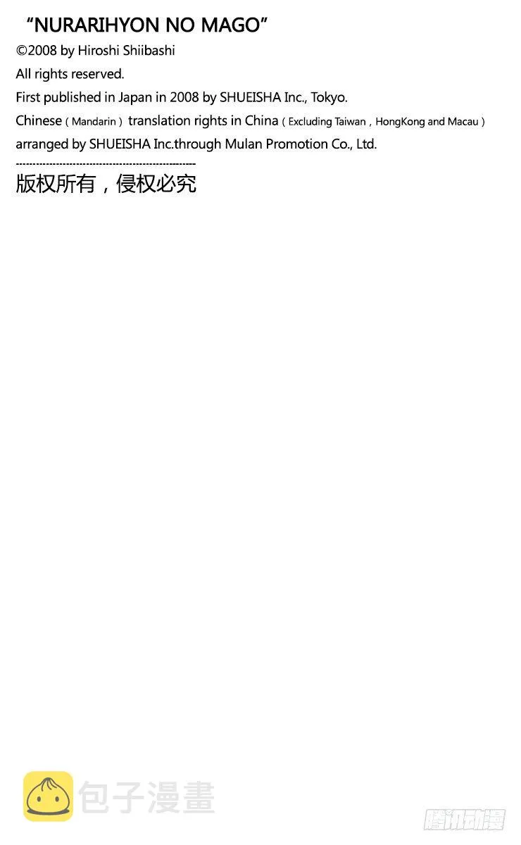 第50幕 邪魅出没的家 其之三 第33页
