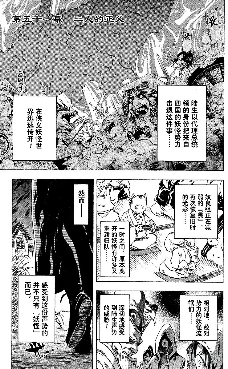 第51幕 二人的正义 第1页