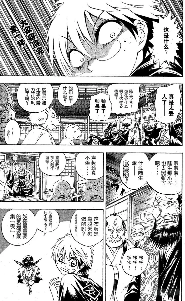 第51幕 二人的正义 第7页