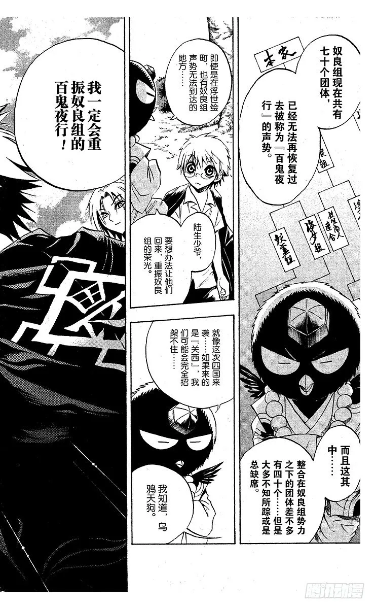 第51幕 二人的正义 第8页
