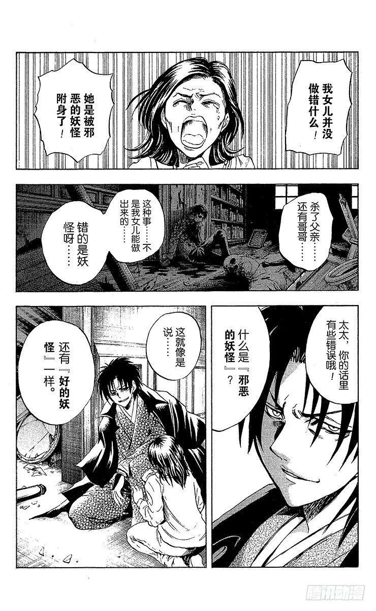 第51幕 二人的正义 第12页