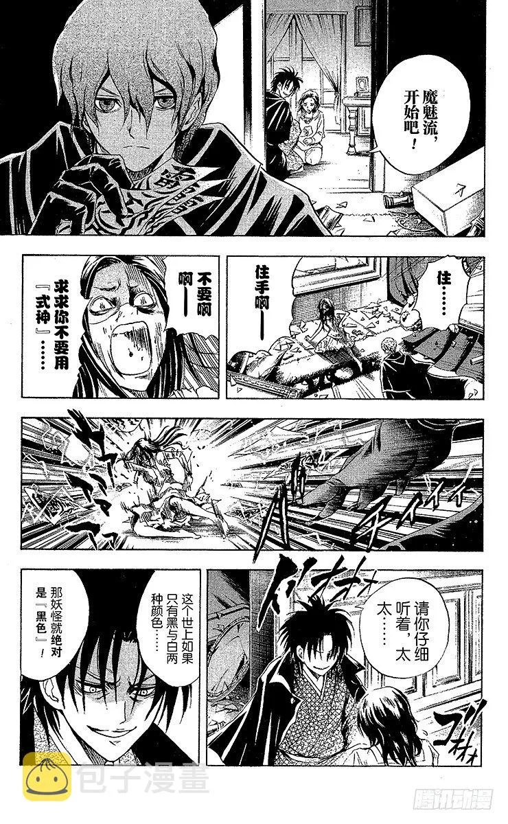 第51幕 二人的正义 第13页