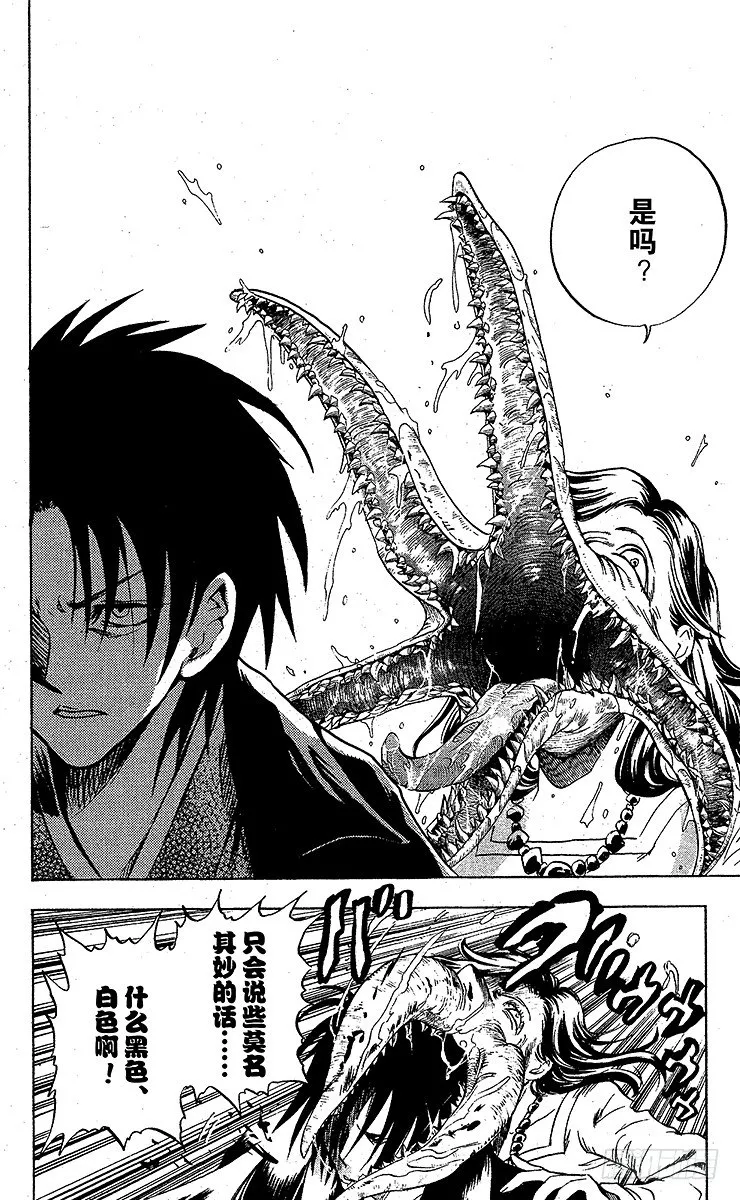 第51幕 二人的正义 第16页